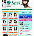 100万人のご近所さんのサイト画像