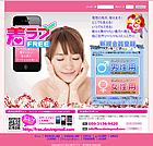 着ラブフリーのサイト画像