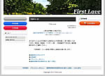First Loveのサイト画像