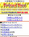 Friend Naviのサイト画像