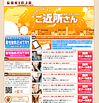 ご近所さんのサイト画像