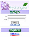 Hydrangea(ハイドランジア)のサイト画像