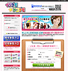 イツデモ☆ドコデモのサイト画像