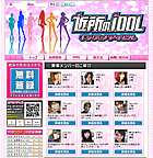 近所のidolのサイト画像