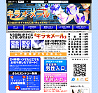 キラ☆メールのサイト画像
