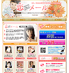 恋メールのサイト画像
