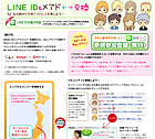 ID＆メアド→→交換トップページの参考画像