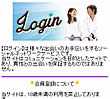 Loginのサイト画像