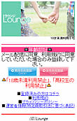Loungeのサイト画像