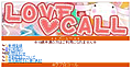 LOVE CALLのサイト画像