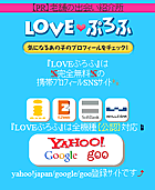 LOVEぷろふのサイト画像
