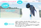 LUXのサイト画像