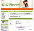 Milky Partnerのサイト画像
