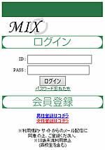 mixコミュニティのサイト画像