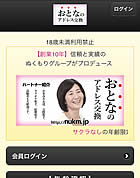 おとなのアドレス交換のサイト画像