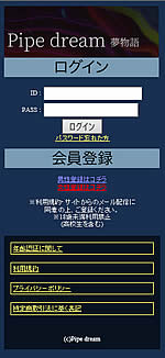 Pipe dream 夢物語のサイト画像
