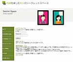 Secret Spaceのサイト画像