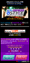 セフレSTYLEのサイト画像