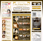 セフレパーティーのサイト画像