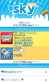 skyのサイト画像