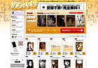 めちゃいけのサイト画像