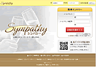Sympathyのサイト画像