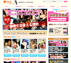 妻コム-Tsuma.com-のサイト画像