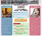宿カレ・宿カノ掲示板トップページの参考画像